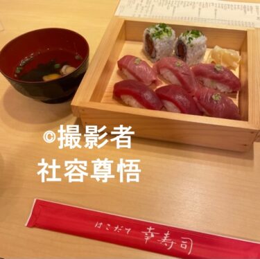 【口コミ】阪急梅田百貨店　北海道物産展（期間限定）　はこだて幸寿司のまぐろづくしを食べてみた！